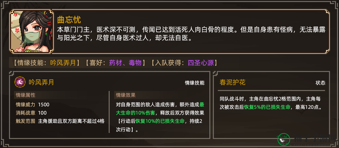 《大侠立志传》曲忘忧结缘攻略