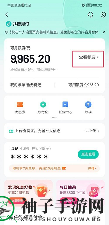 《抖音》月付额度查看方法
