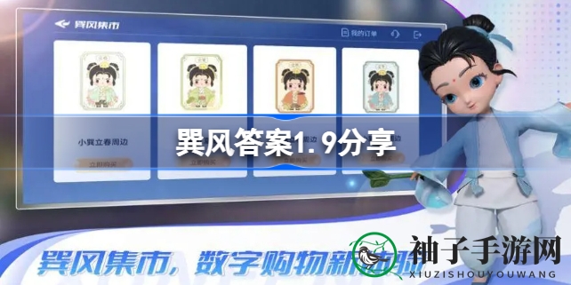 巽风答题攻略：揭秘1.9版本全答案，智慧赢丰厚回报