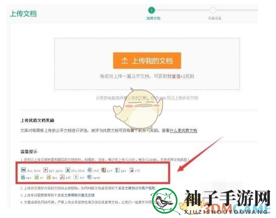 《百度文库》支持上传文件格式介绍