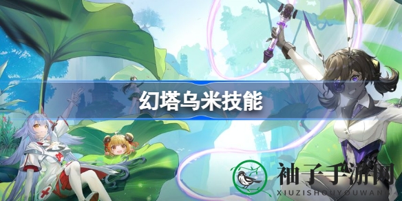 幻塔2.3版本新SSR武器乌米技能解析：魔术师风华重现，战斗扑克牌特效来袭