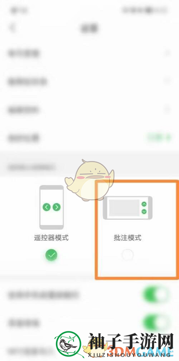 《希沃白板》切换模式方法