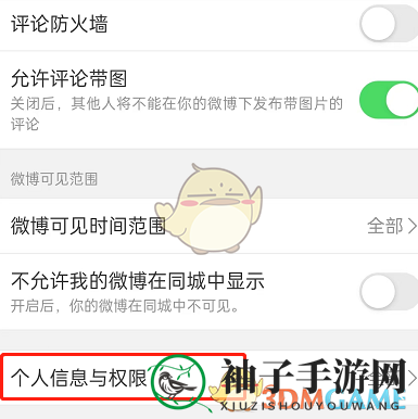 《微博》个性化内容推荐设置方法