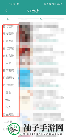 《晋江小说阅读》排行榜查看方法