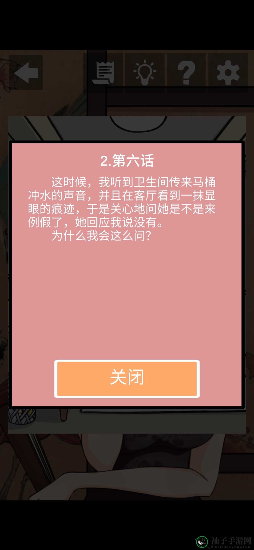 《她的套路有点深》第二关她有一颗少女心图文攻略