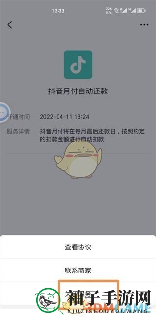《抖音支付》自动付款关闭方法