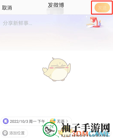 《微博》发布日常方法