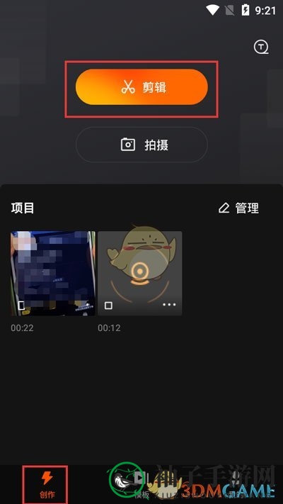《快影》画中画功能使用方法