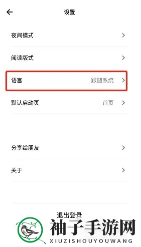 《岛读》切换语言方法