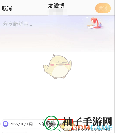 《微博》发布日常方法