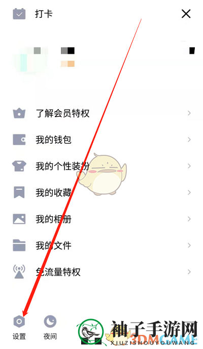 《QQ》手势密码锁开启方法