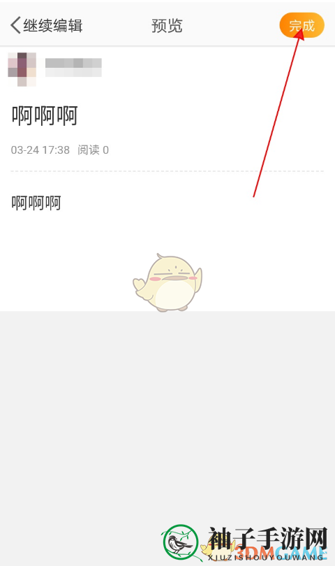 《微博》发长文方法
