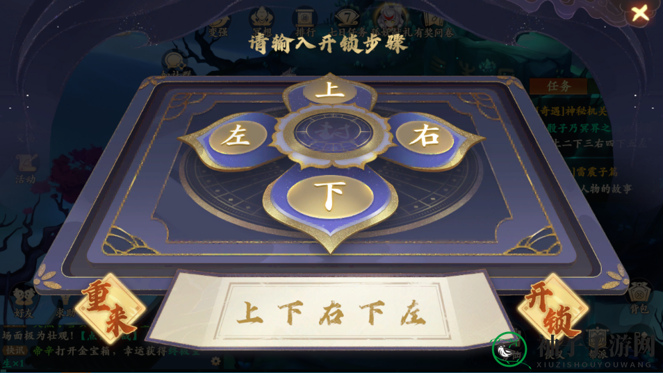 《封神幻想世界》奇遇任务37神秘机关攻略图文
