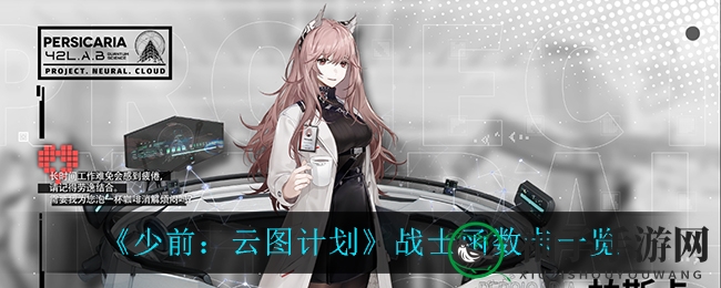 《少前：云图计划》战士函数卡一览