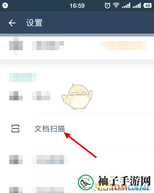 《扫描全能王》图像增强模式设置方法