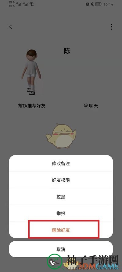 《啫喱》删除好友方法