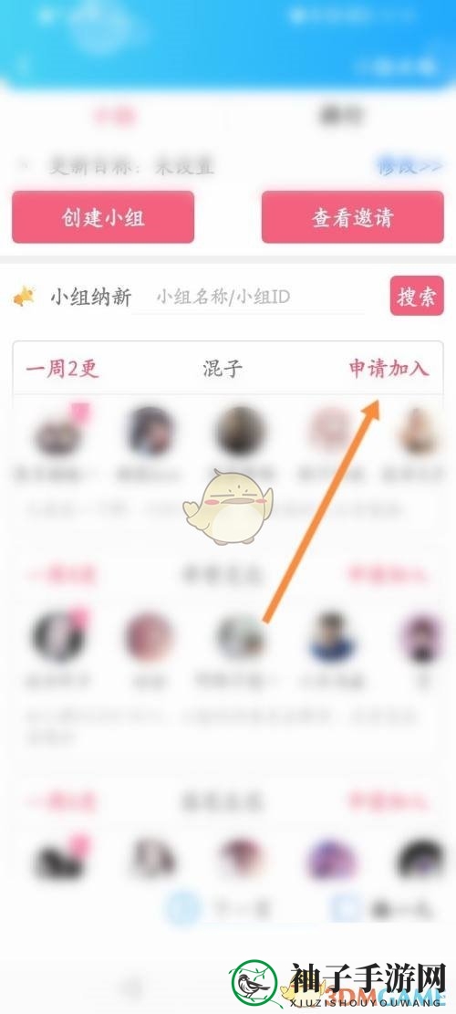 《话本小说》申请加入小组方法