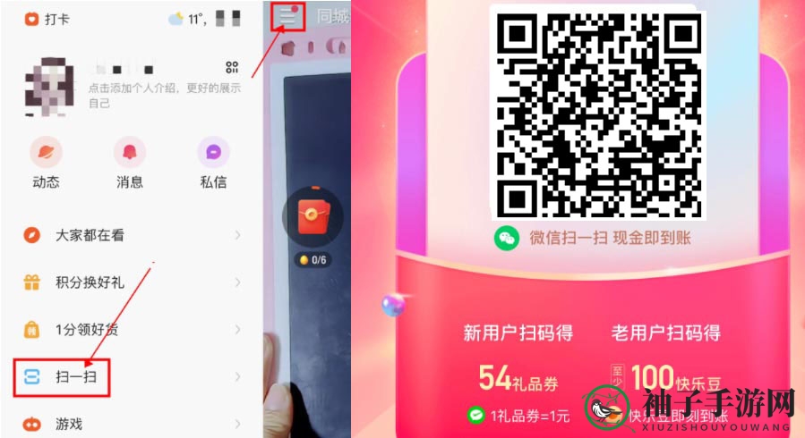 2022《快手》守护压岁钱活动入口