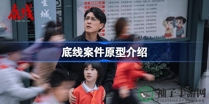 底线剧透：十大案件原型揭秘，法治精神与信仰的视听盛宴