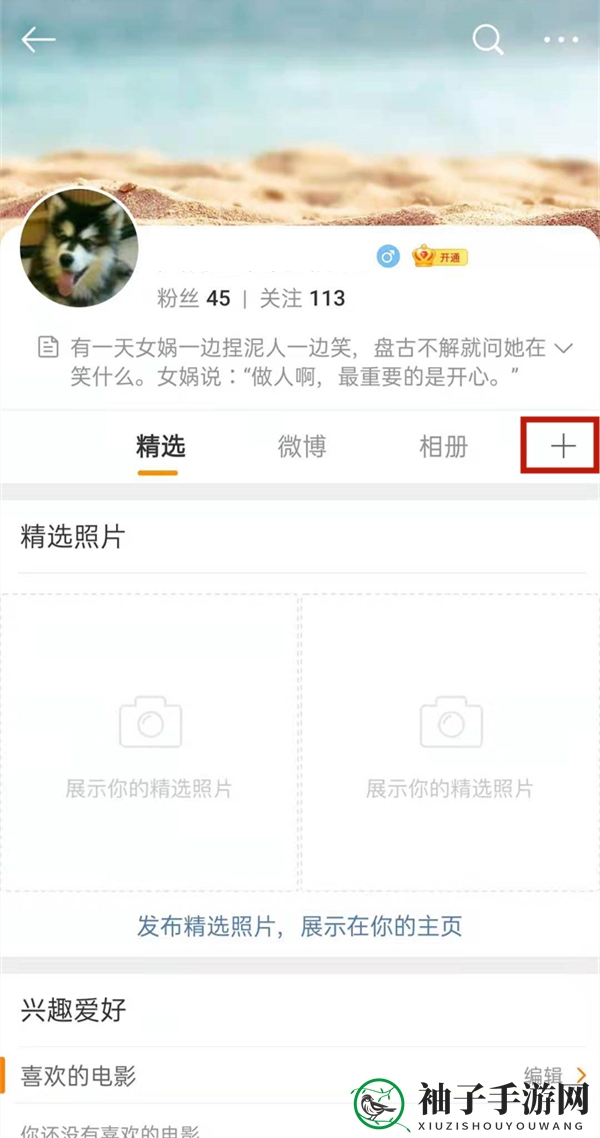 《微博》相册隐藏方法