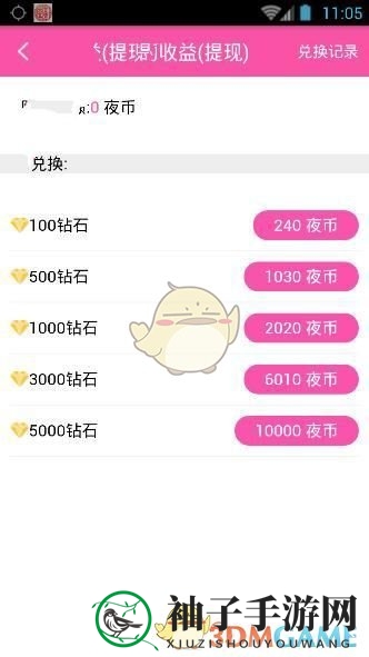 《夜夜直播》夜币兑换方法