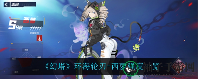《幻塔》西萝解析：AOE输出利器，三星到六星实力提升显著