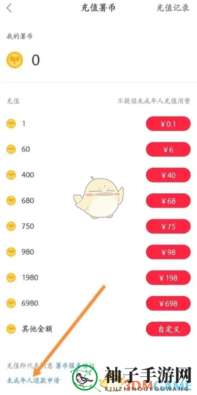 《小红书》未成年人退款申请指引