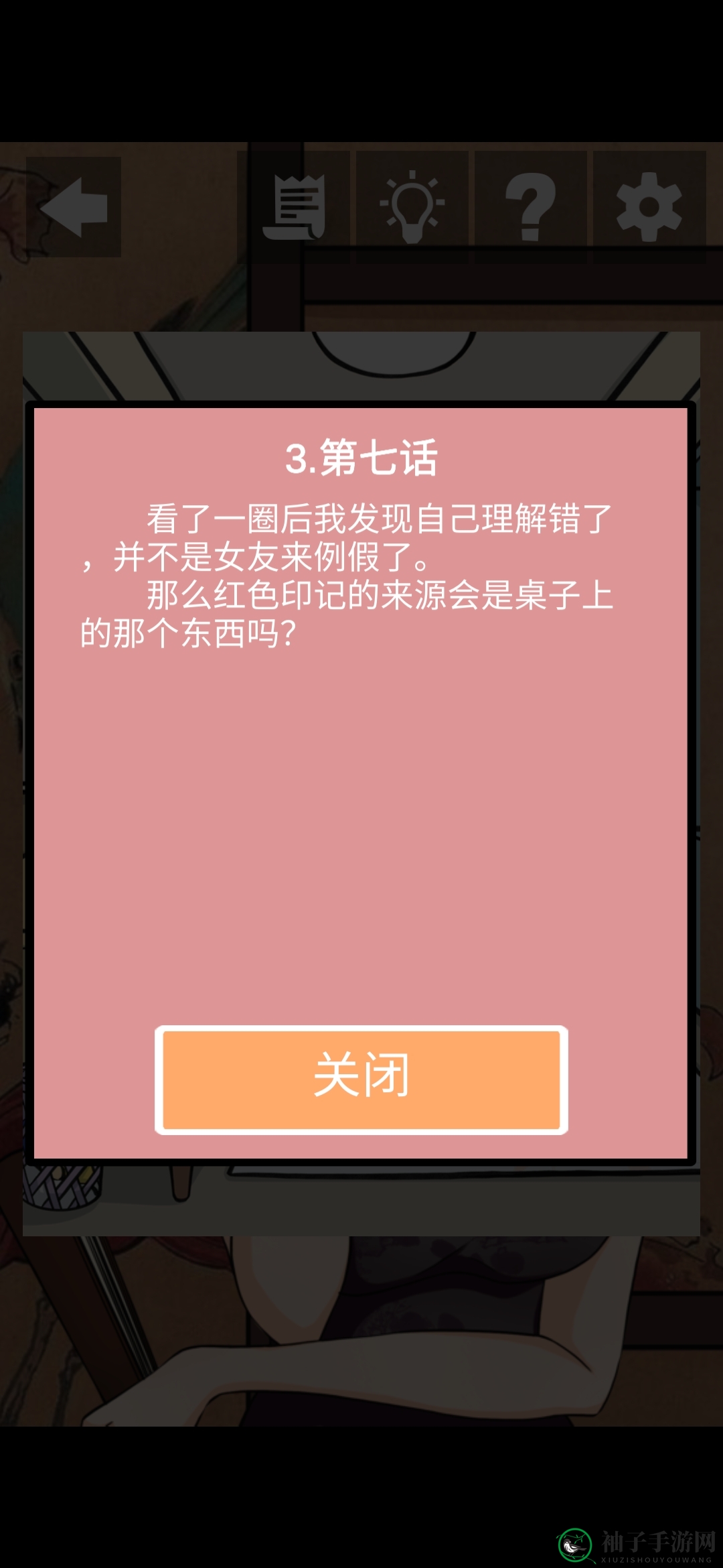 《她的套路有点深》第二关她有一颗少女心图文攻略