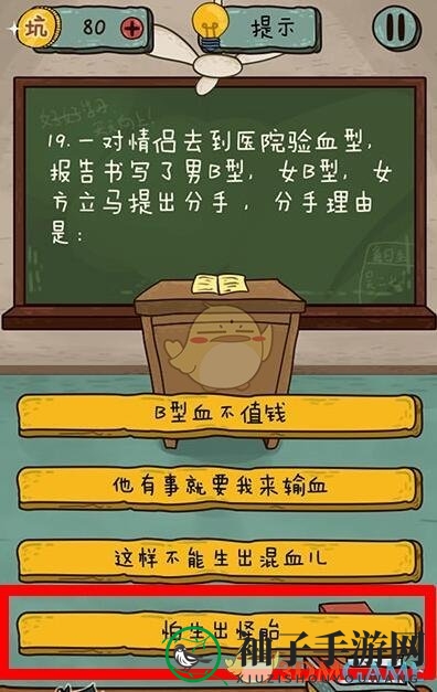《坑爹么么答2》第19关：谜团揭晓，情侣血型与花木兰身份大揭秘