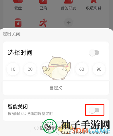 《网易云音乐》智能关闭开启方法