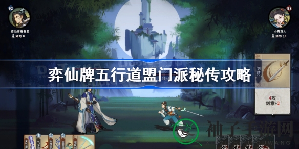 弈仙牌五行道盟门派秘传攻略全解析：独家秘法揭秘，畅游游戏世界