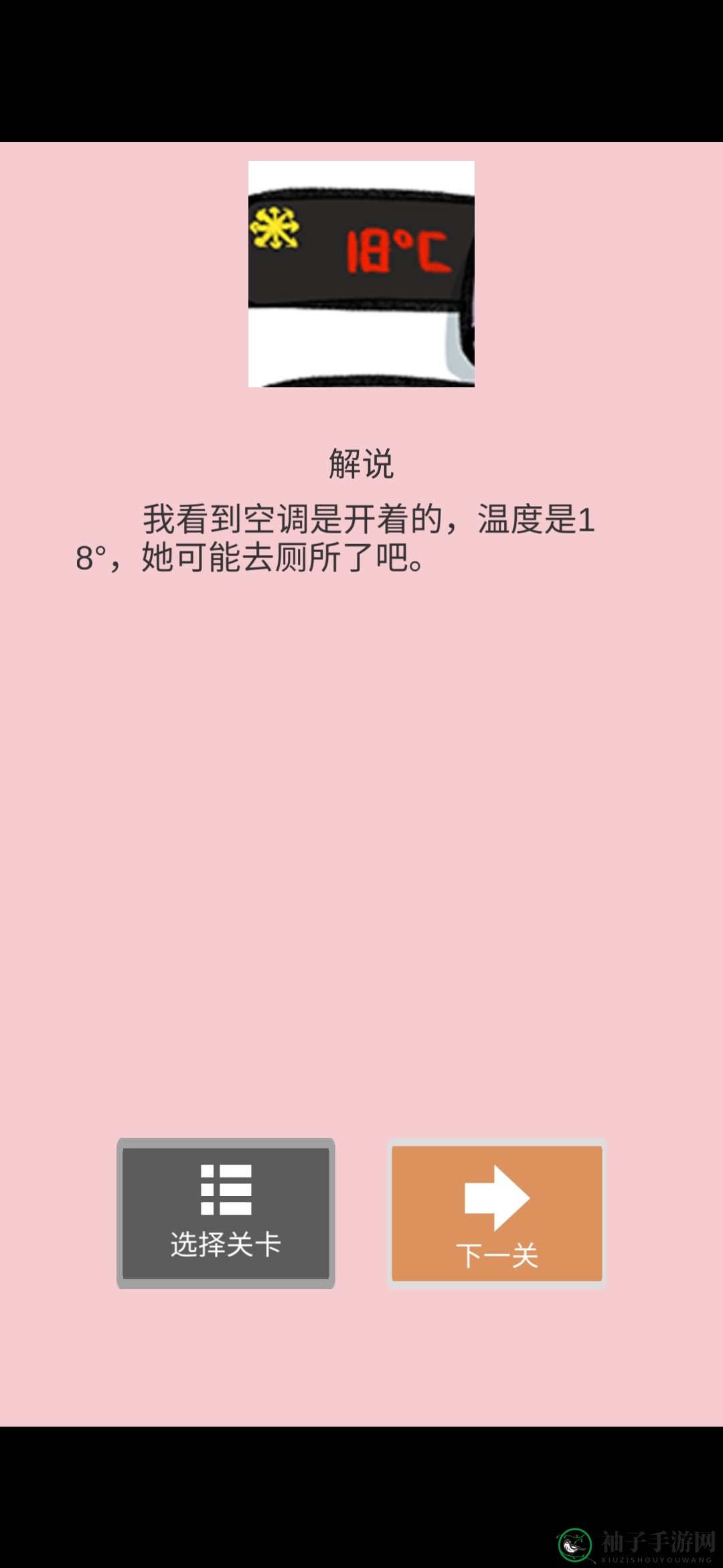 《她的套路有点深》第二关她有一颗少女心图文攻略