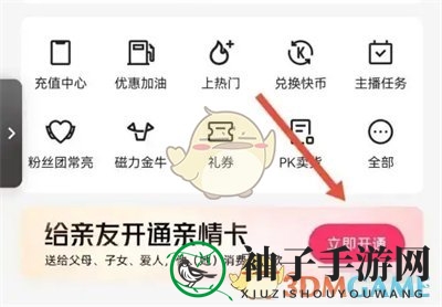 《快手》赠送亲情卡方法