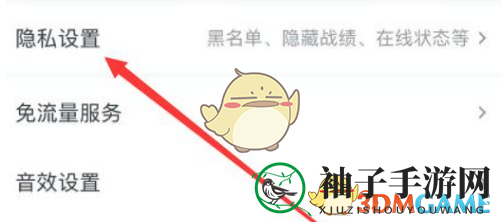 《和平营地》关闭在线状态教程