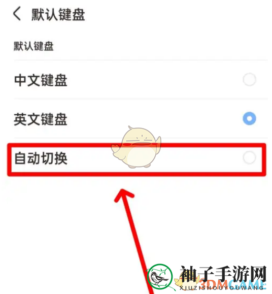 《手心输入法》设置默认键盘方法
