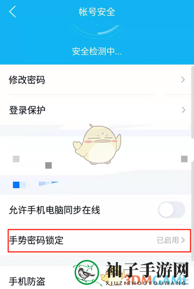 《QQ》手势密码锁开启方法