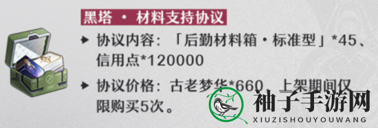 《崩坏：星穹铁道》1.4黑塔协议礼包介绍一览