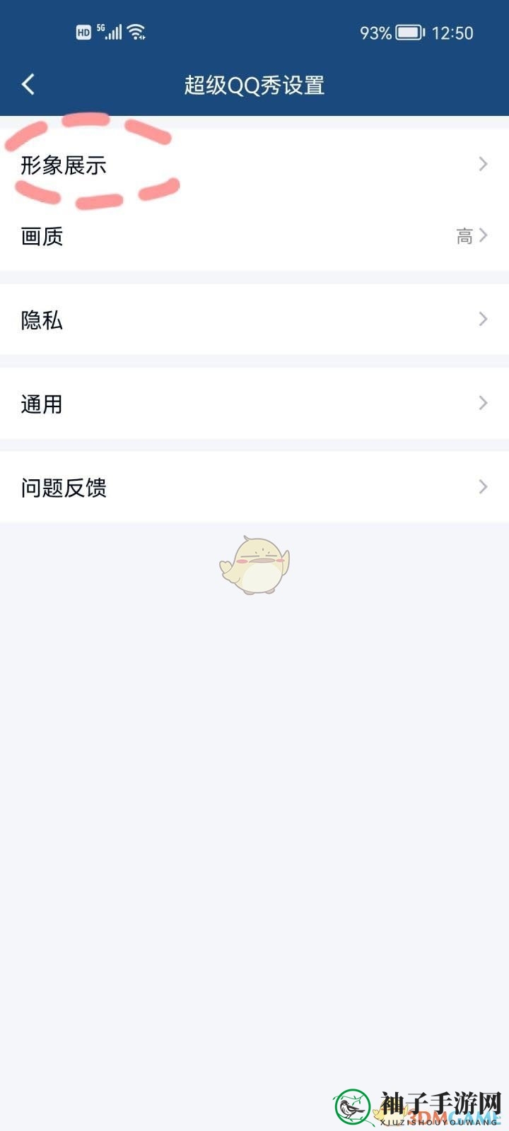 《QQ》超级QQ秀开启方法