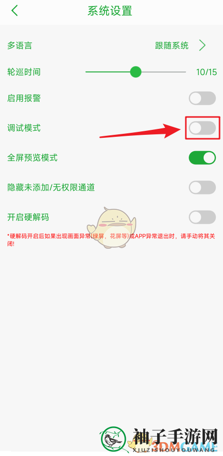 《seetong》调试模式开启方法