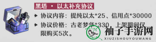《崩坏：星穹铁道》1.4黑塔协议礼包介绍一览