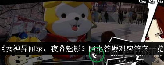 《夜幕魅影》阿七挑战攻略，揭秘隐藏答案与神秘商店