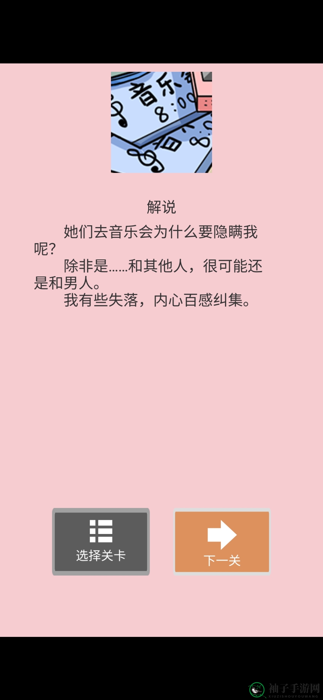 《她的套路有点深》第十四关避她之道图文攻略