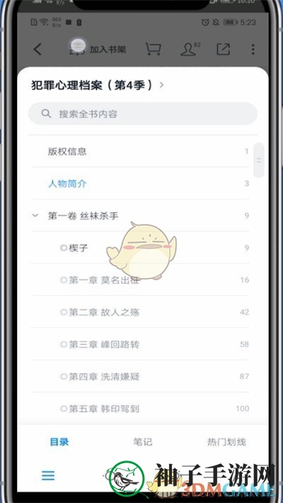 《微信读书》选章节方法