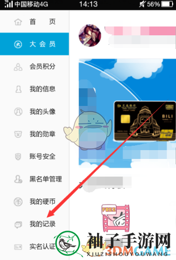 《哔哩哔哩》查看自己发布的全部评论记录方法