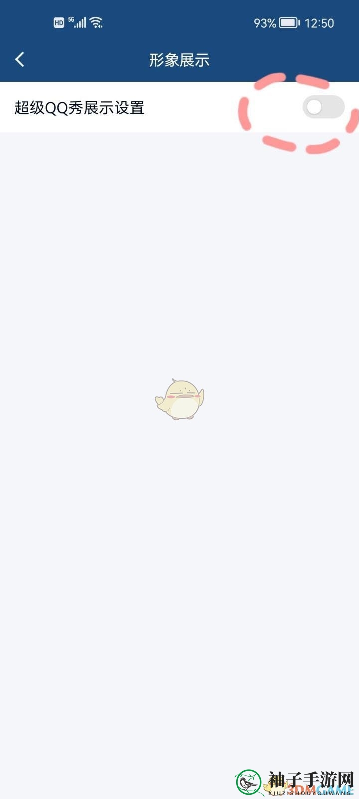 《QQ》超级QQ秀开启方法