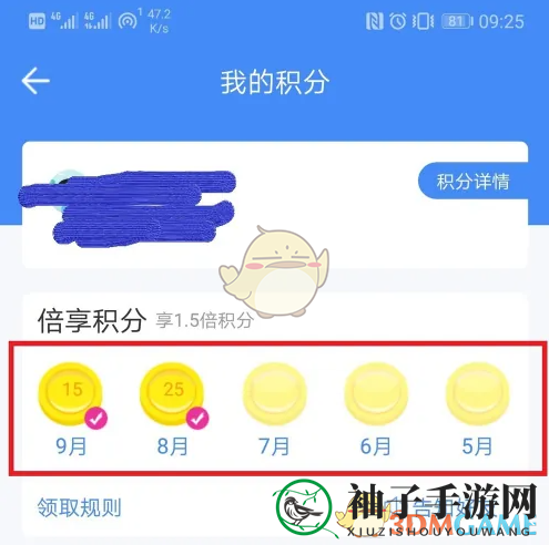 轻松领取倍享积分