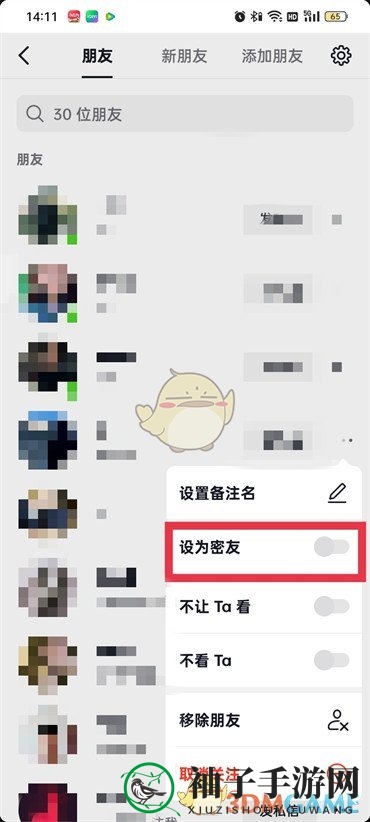 《抖音》密友设置方法