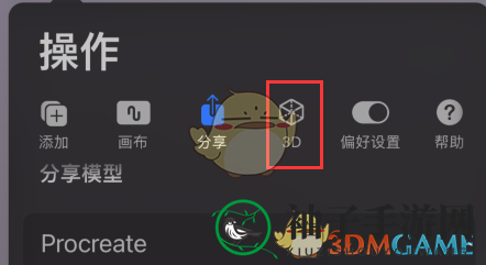 《procreate》照明工作室设置方法