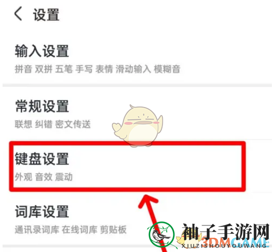 《手心输入法》设置默认键盘方法