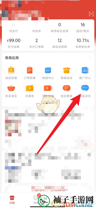 《拼多多商家版》查看商品评价点赞数方法